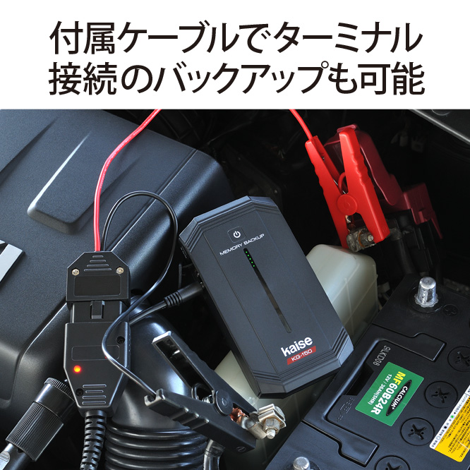 Kg 150 メモリーバックアップ カイセ株式会社 自動車整備用計測器 テスター ネット通販