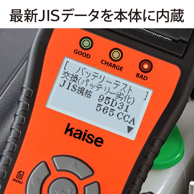 SK-8535 バッテリーチェッカー（販売終了製品）｜カイセ株式会社 