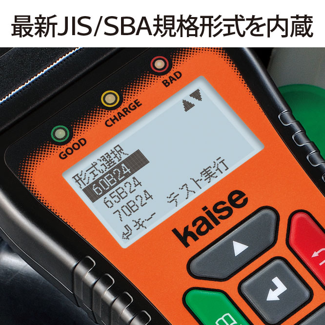 SK-8551 バッテリーチェッカー｜カイセ株式会社｜自動車整備用計測器 