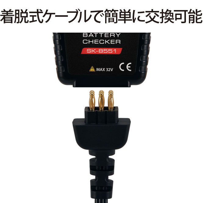 SK-8551 バッテリーチェッカー｜カイセ株式会社｜自動車整備用計測器 