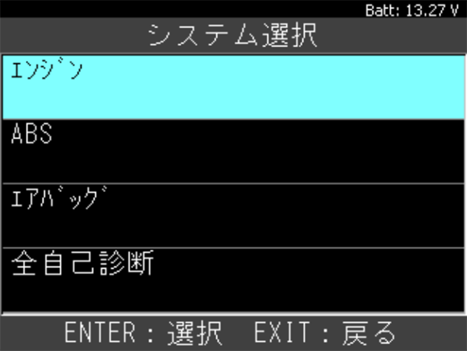 システム選択画面の変更箇所