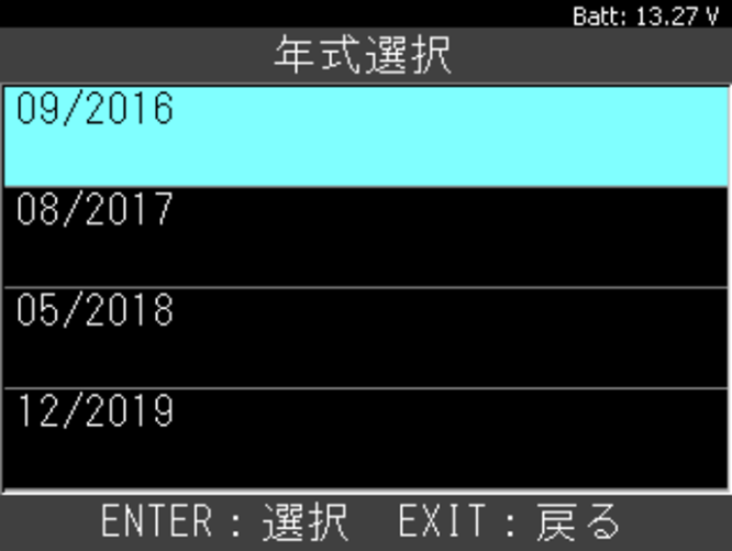 年式選択画面の変更箇所